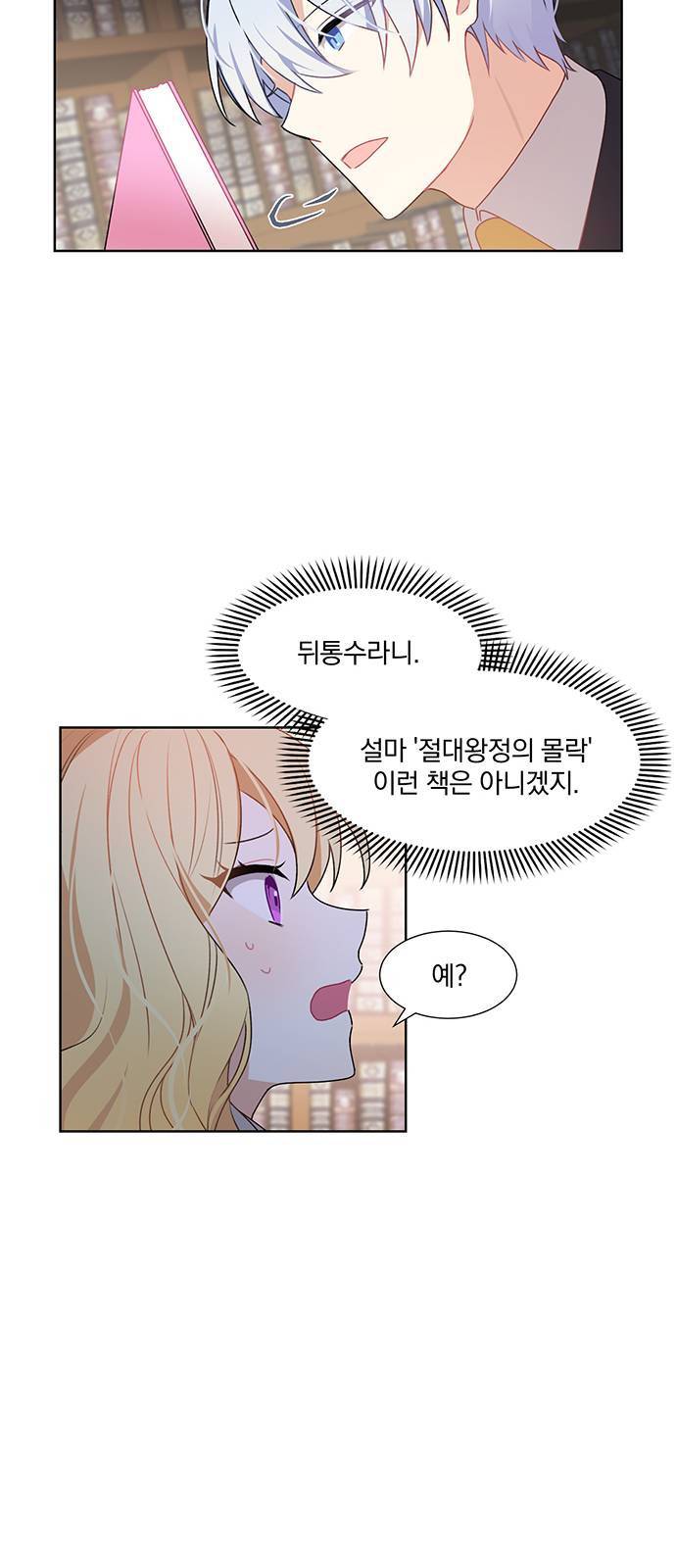 남자주인공의 여자사람친구입니다 2화 9