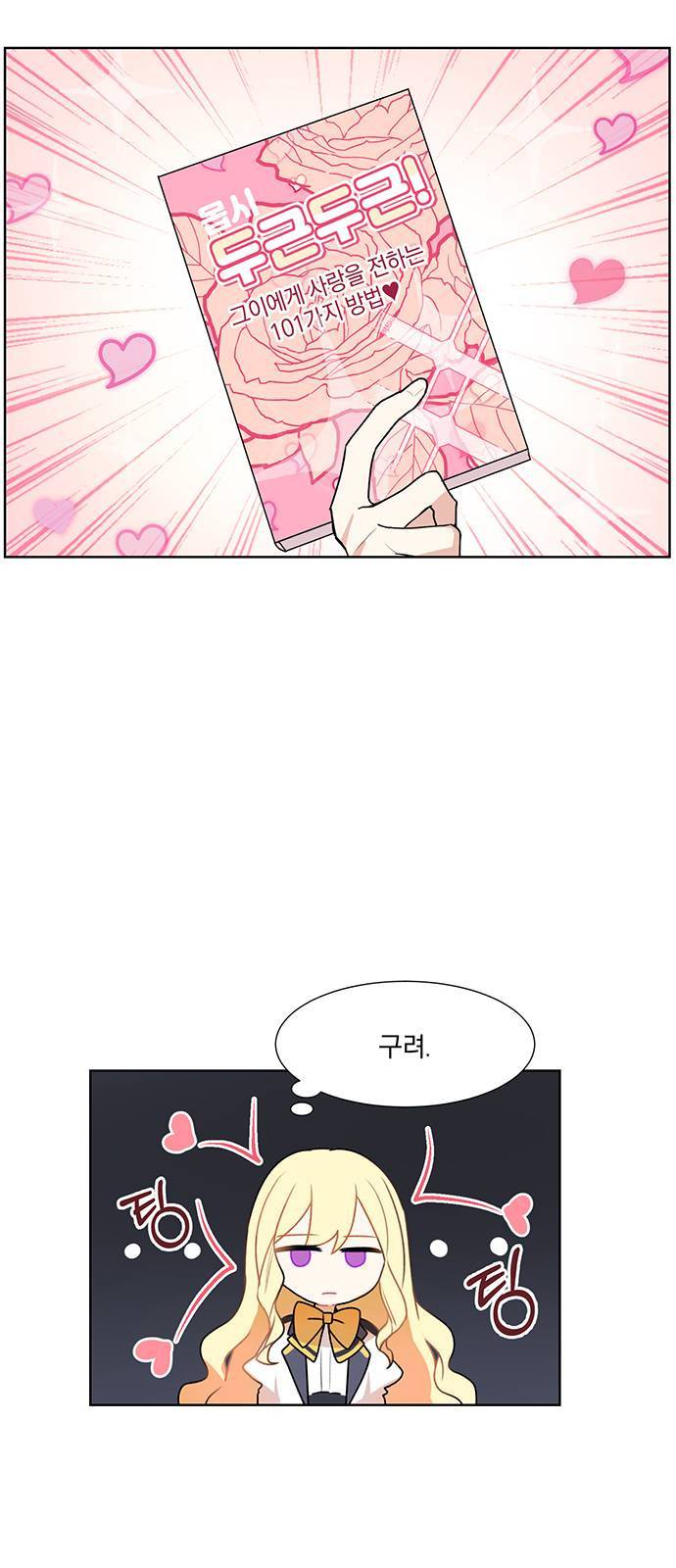남자주인공의 여자사람친구입니다 2화 10