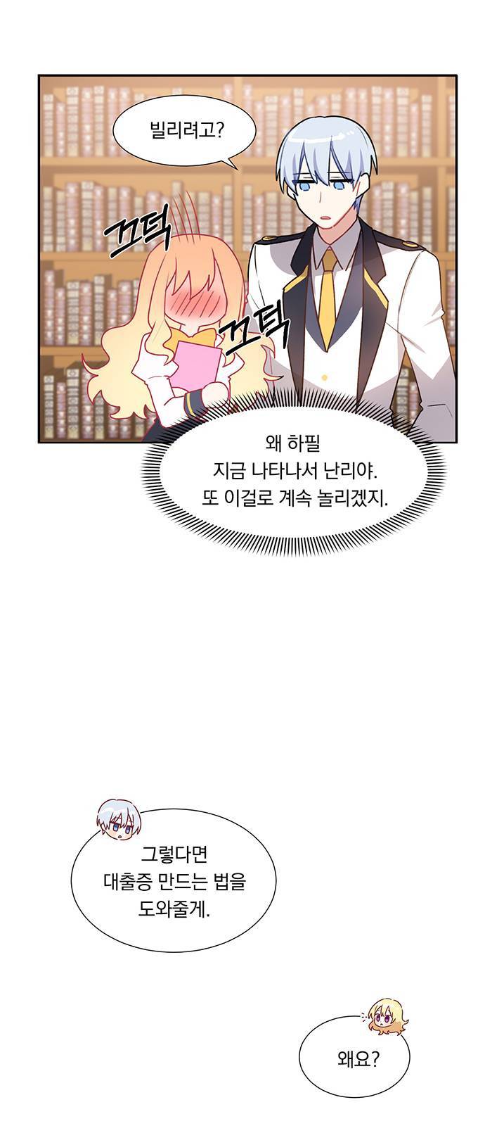 남자주인공의 여자사람친구입니다 2화 12