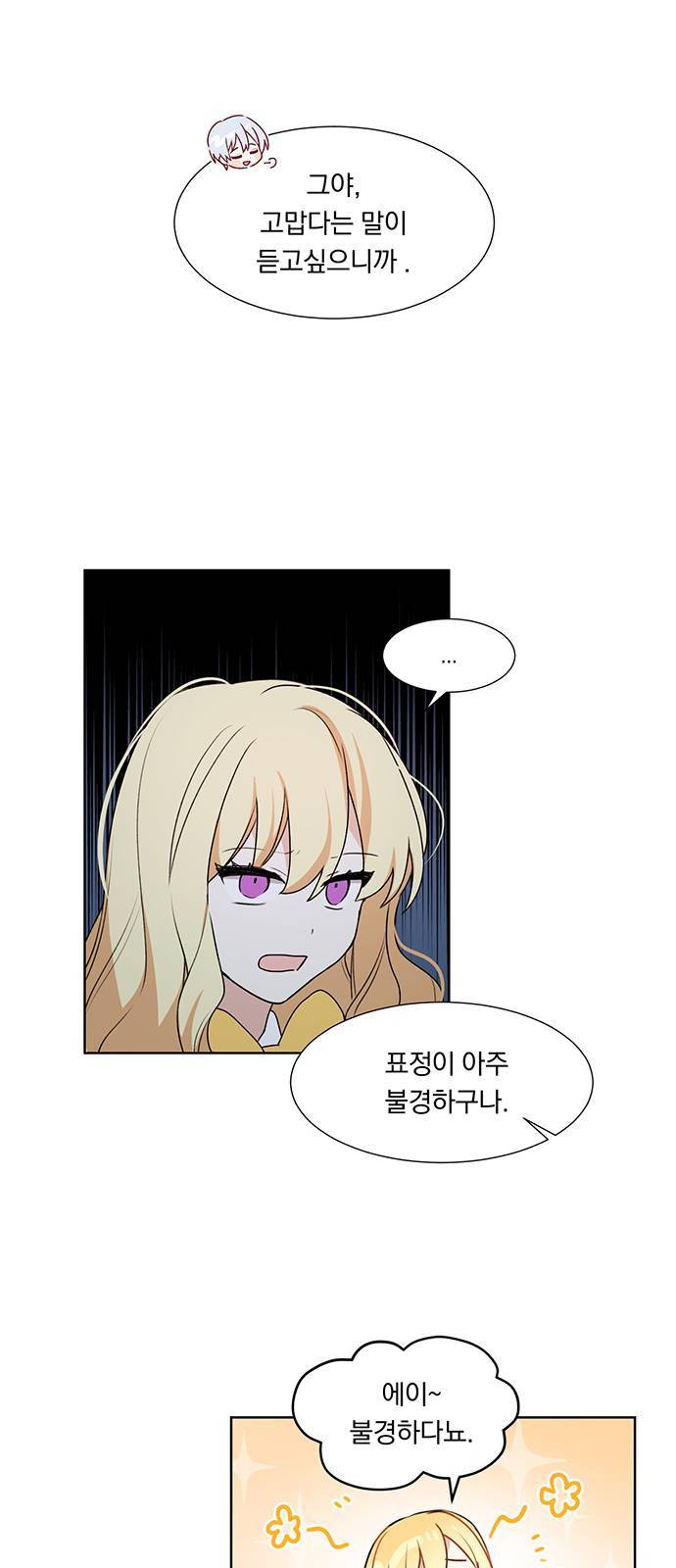남자주인공의 여자사람친구입니다 2화 13