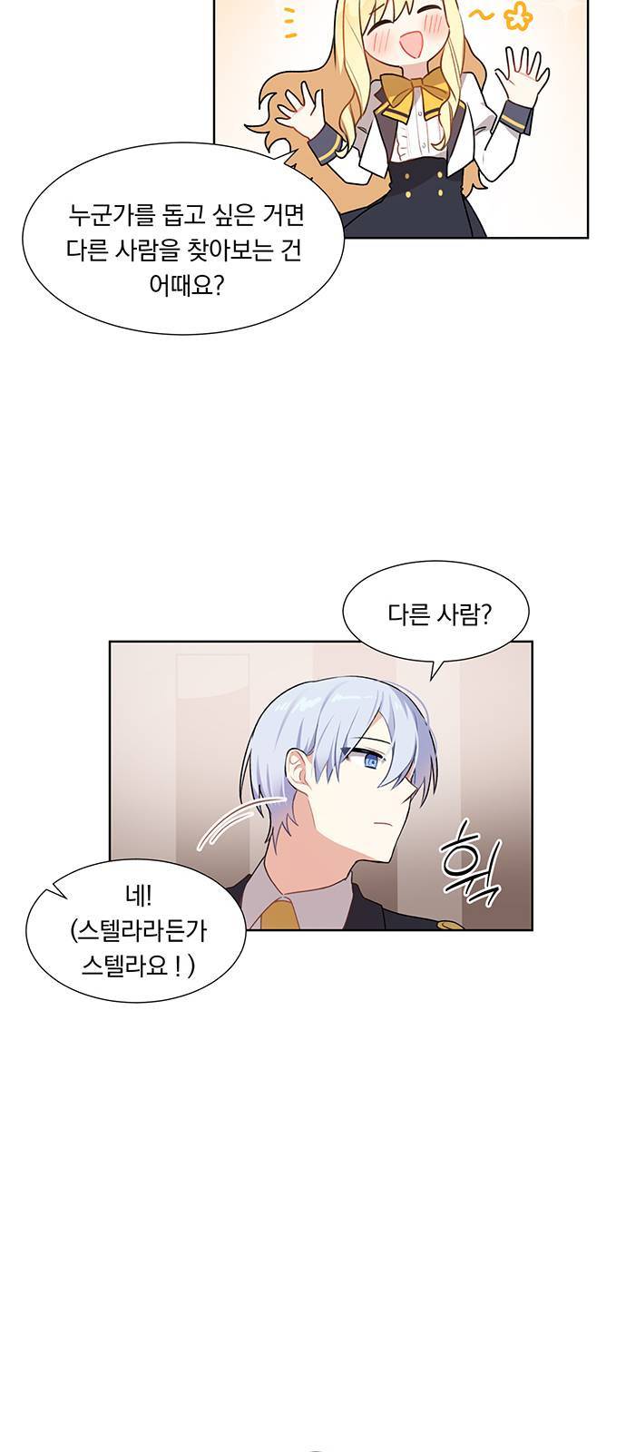 남자주인공의 여자사람친구입니다 2화 14