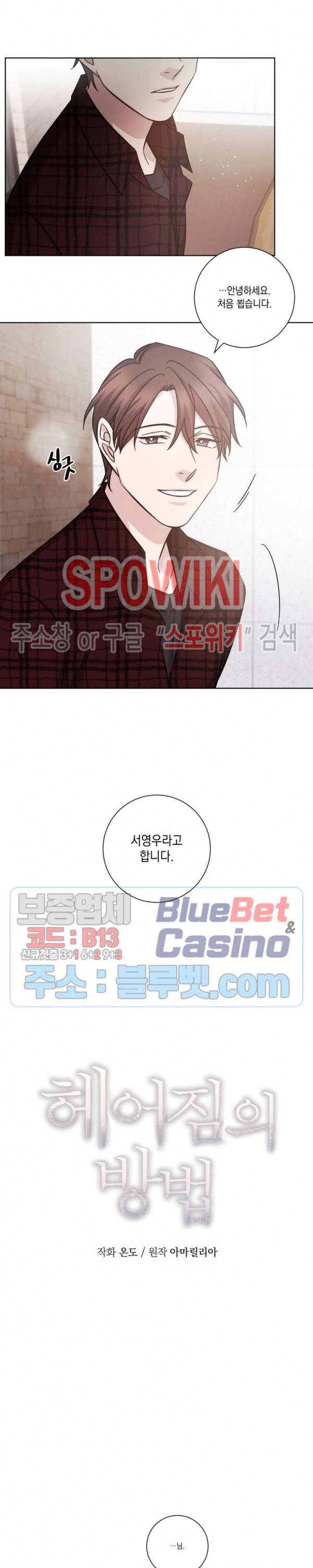 헤어짐의 방법 21화 3