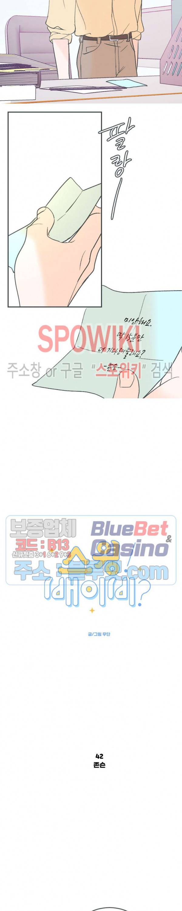 스윙 배이비 42화 2