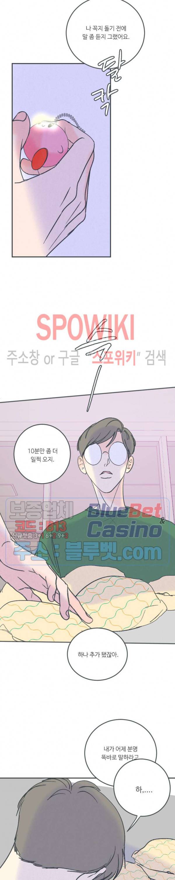 스윙 배이비 42화 3