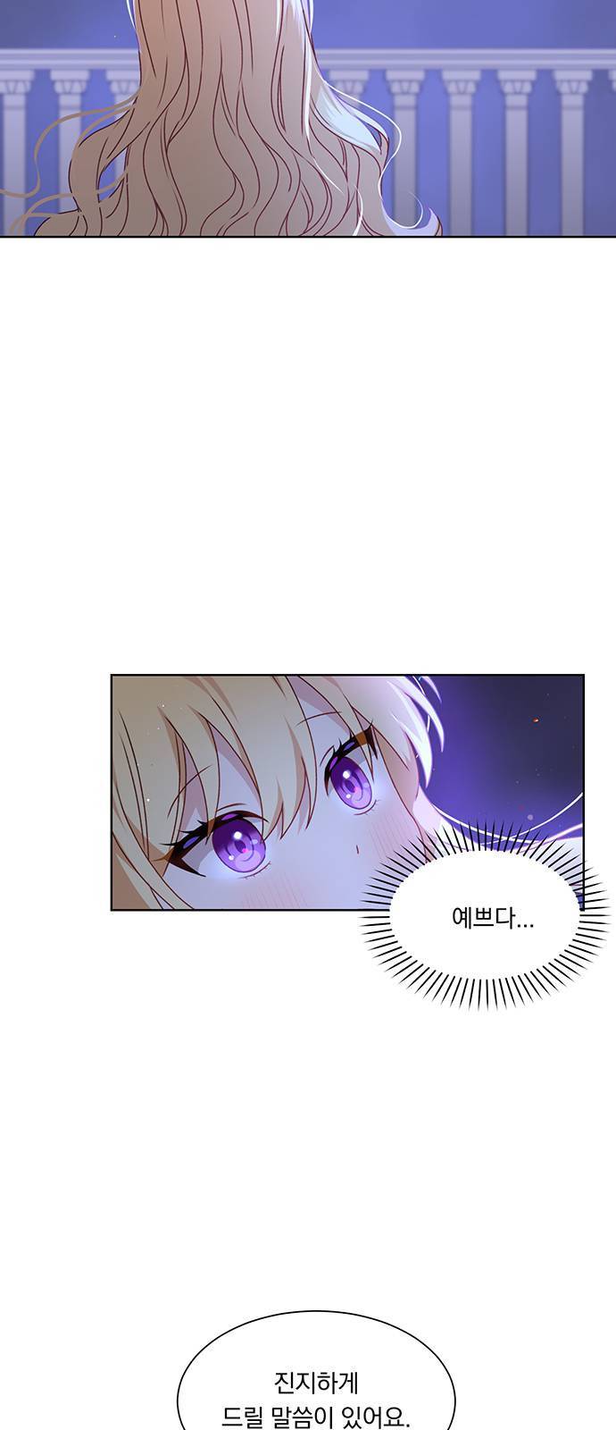 남자주인공의 여자사람친구입니다 21화 3