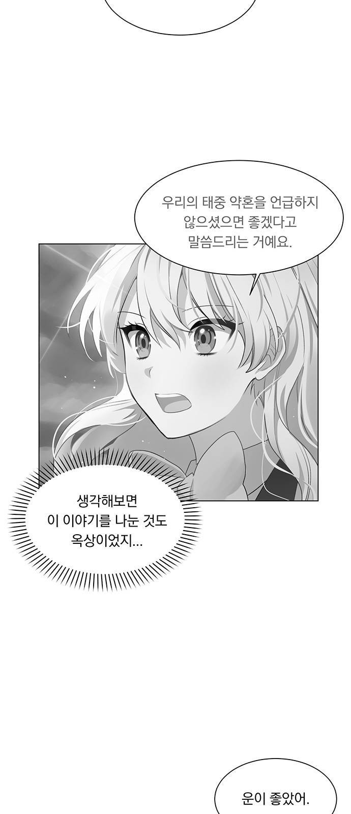 남자주인공의 여자사람친구입니다 21화 4