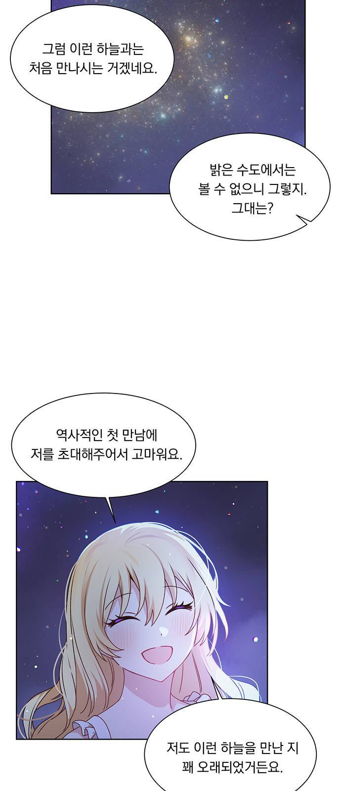 남자주인공의 여자사람친구입니다 21화 6