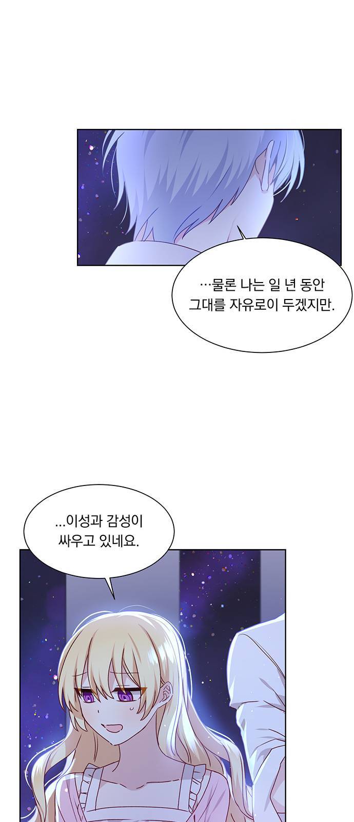 남자주인공의 여자사람친구입니다 21화 10