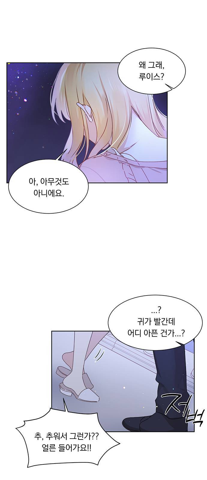 남자주인공의 여자사람친구입니다 21화 13