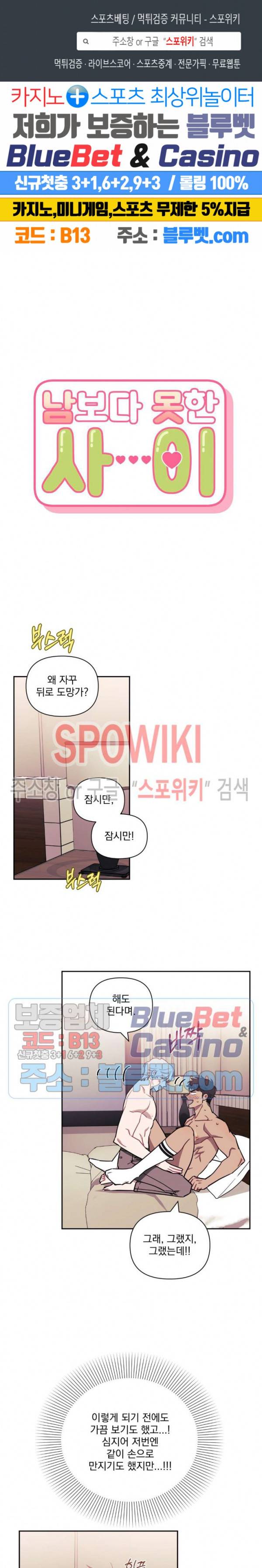 남보다 못한 사이 10화 1