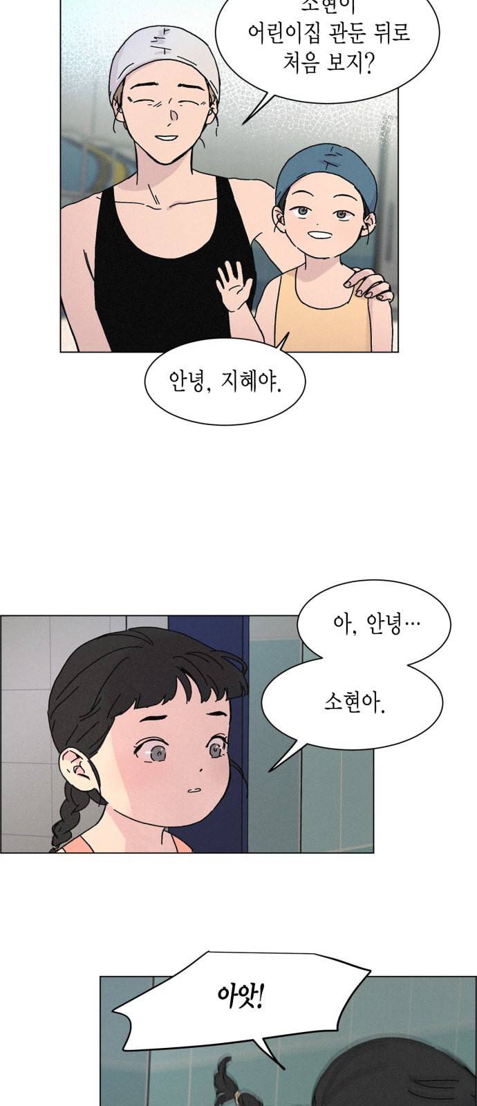 침범 4화 6