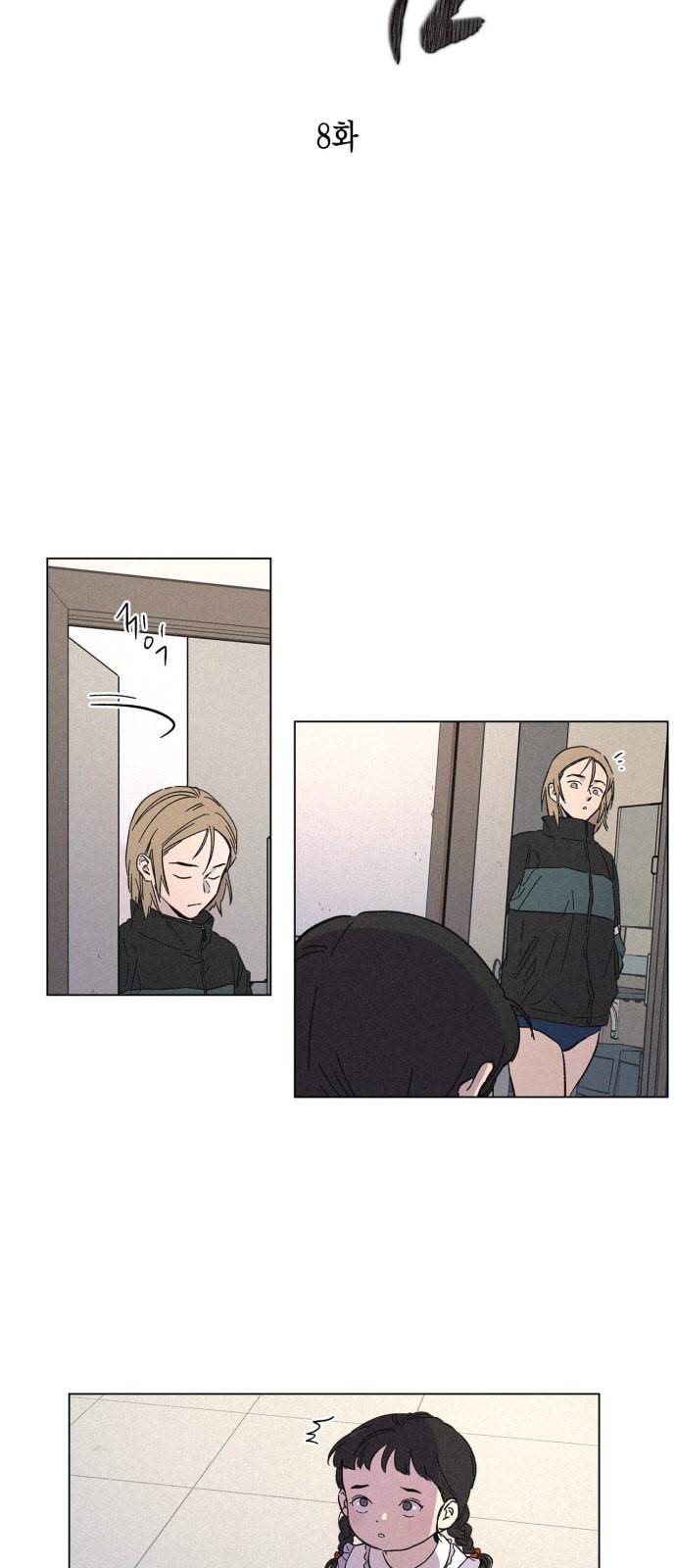 침범 8화 5