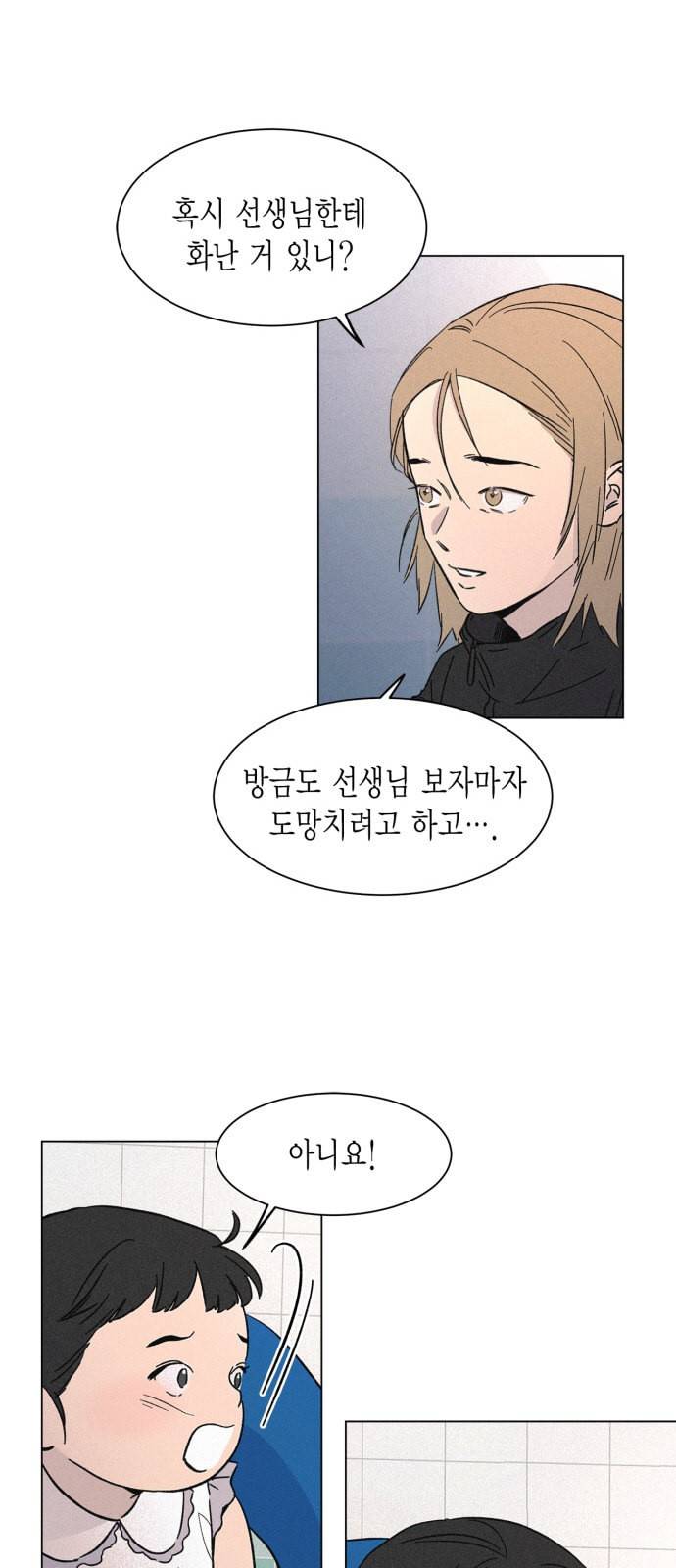 침범 8화 9