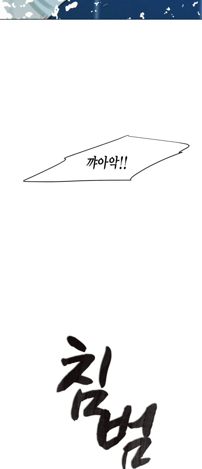 침범 13화 5