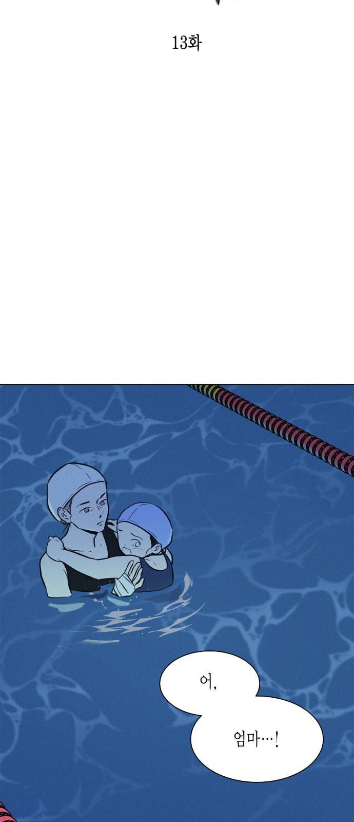 침범 13화 6