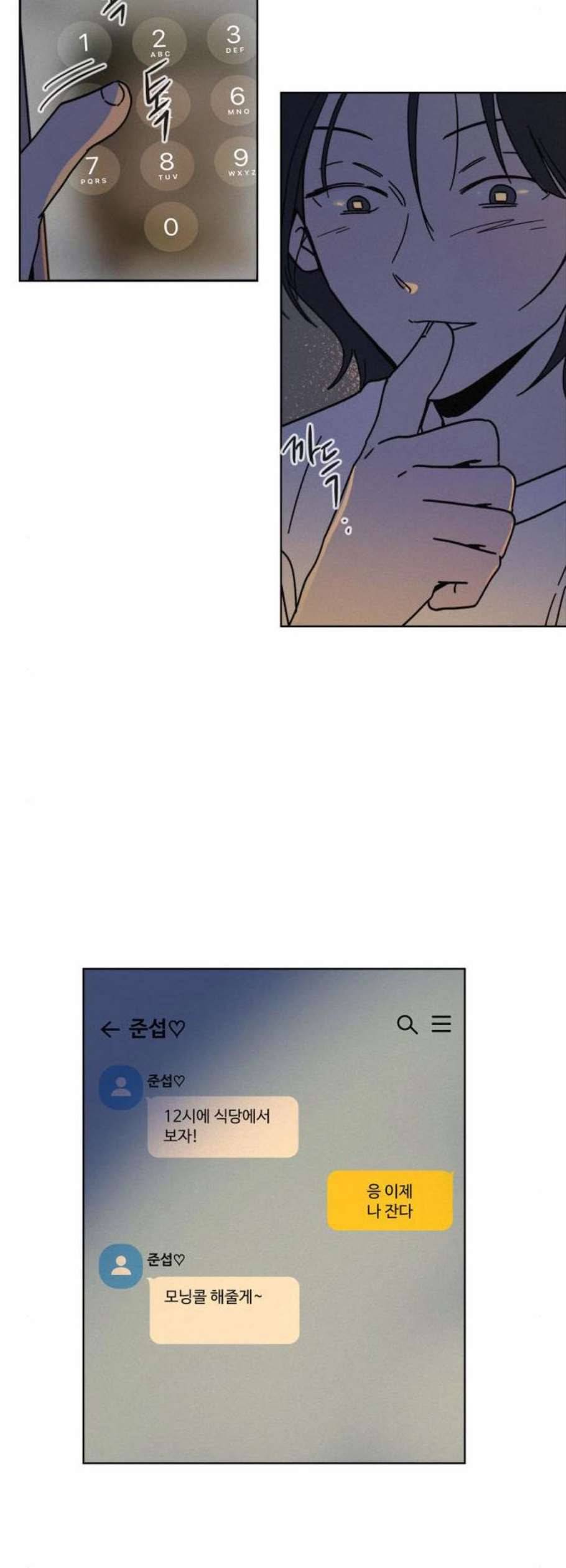 침범 23화 7