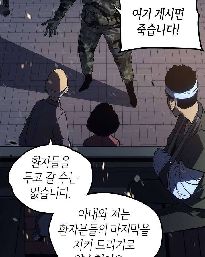 나 혼자만 레벨업 134화 8