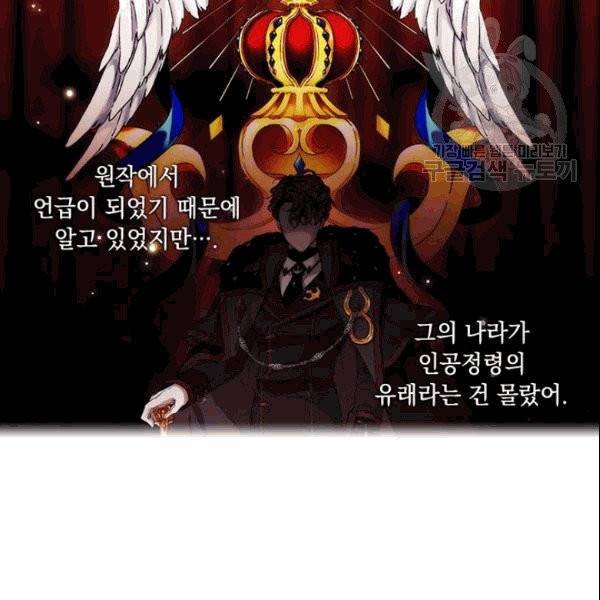 악녀가 사랑할 때 36화 2