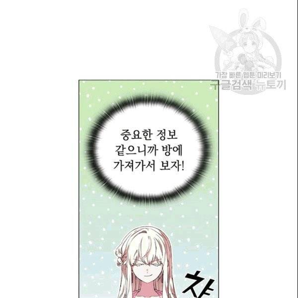 악녀가 사랑할 때 36화 3