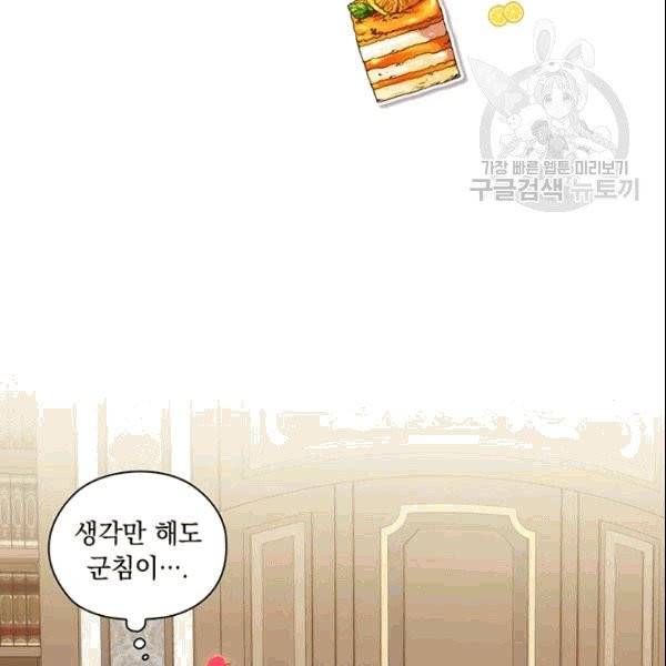 악녀가 사랑할 때 36화 6