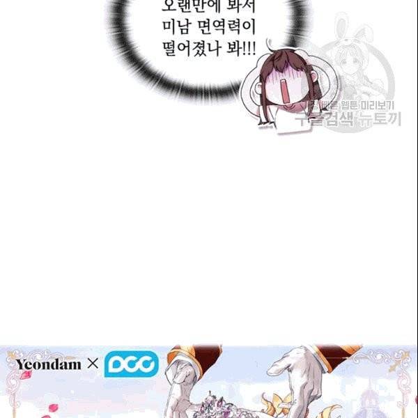 악녀가 사랑할 때 36화 16