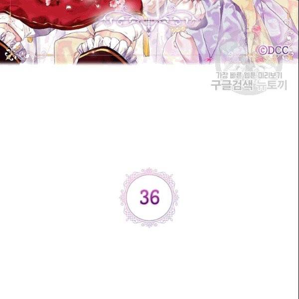 악녀가 사랑할 때 36화 18