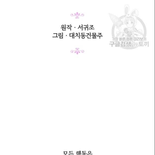악녀가 사랑할 때 36화 19