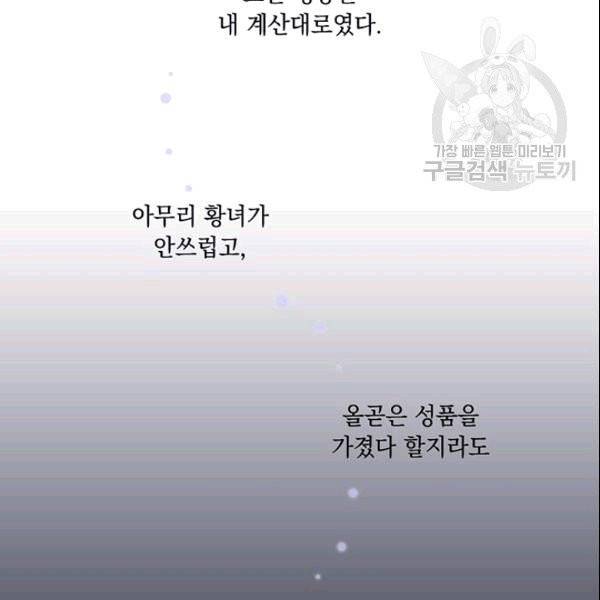 악녀가 사랑할 때 36화 20