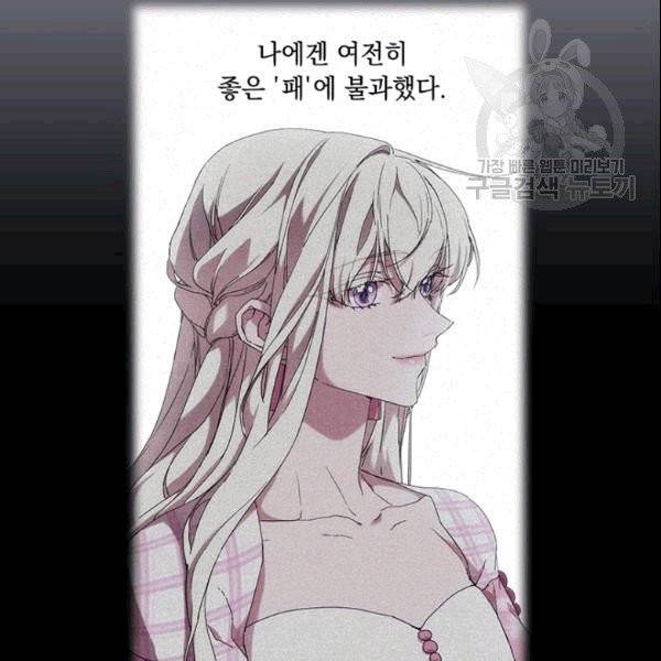 악녀가 사랑할 때 36화 21