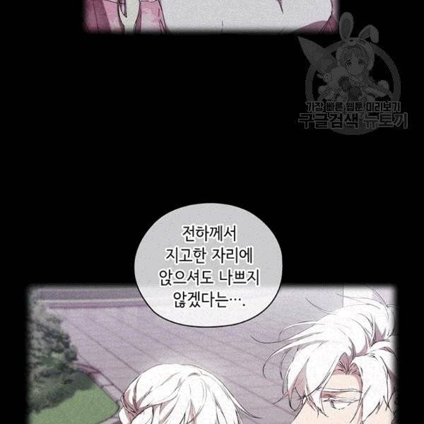 악녀가 사랑할 때 36화 22