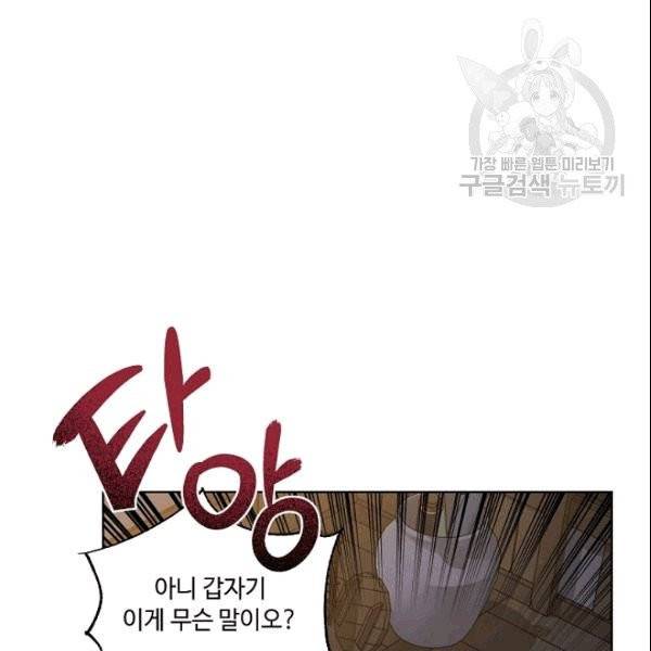화룡왕 21화 3
