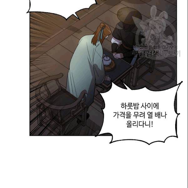 화룡왕 21화 4
