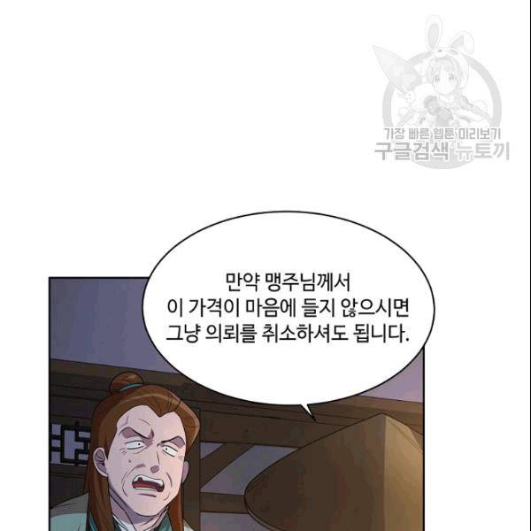 화룡왕 21화 5
