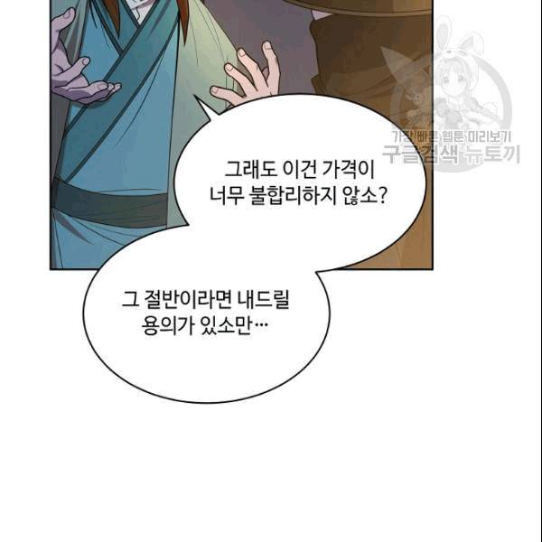 화룡왕 21화 6