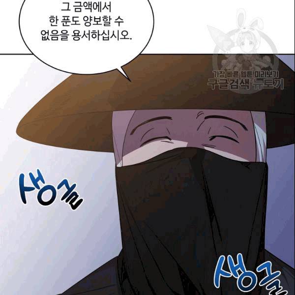 화룡왕 21화 9