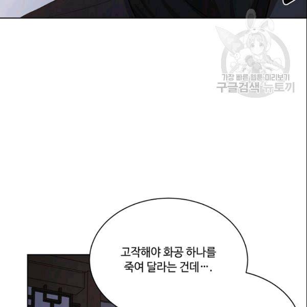 화룡왕 21화 10