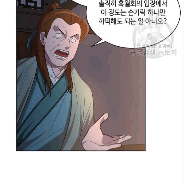 화룡왕 21화 11