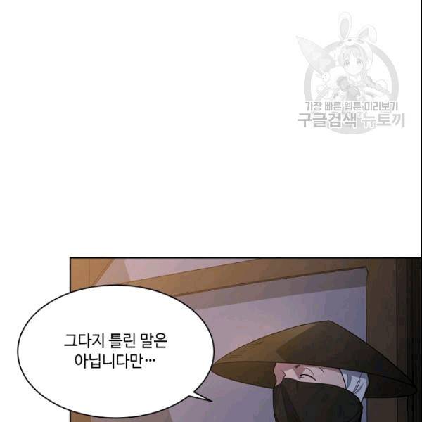 화룡왕 21화 12