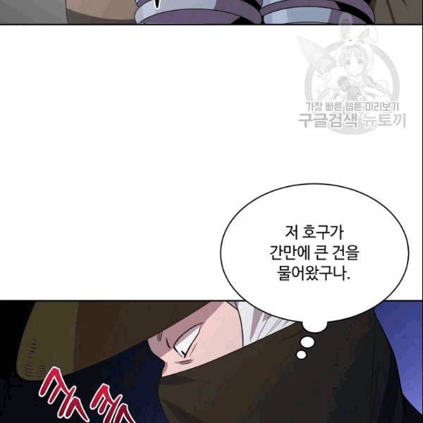 화룡왕 21화 21