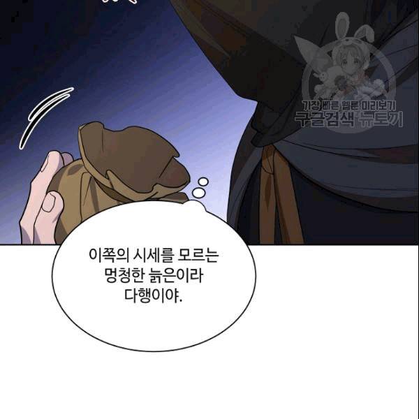 화룡왕 21화 22