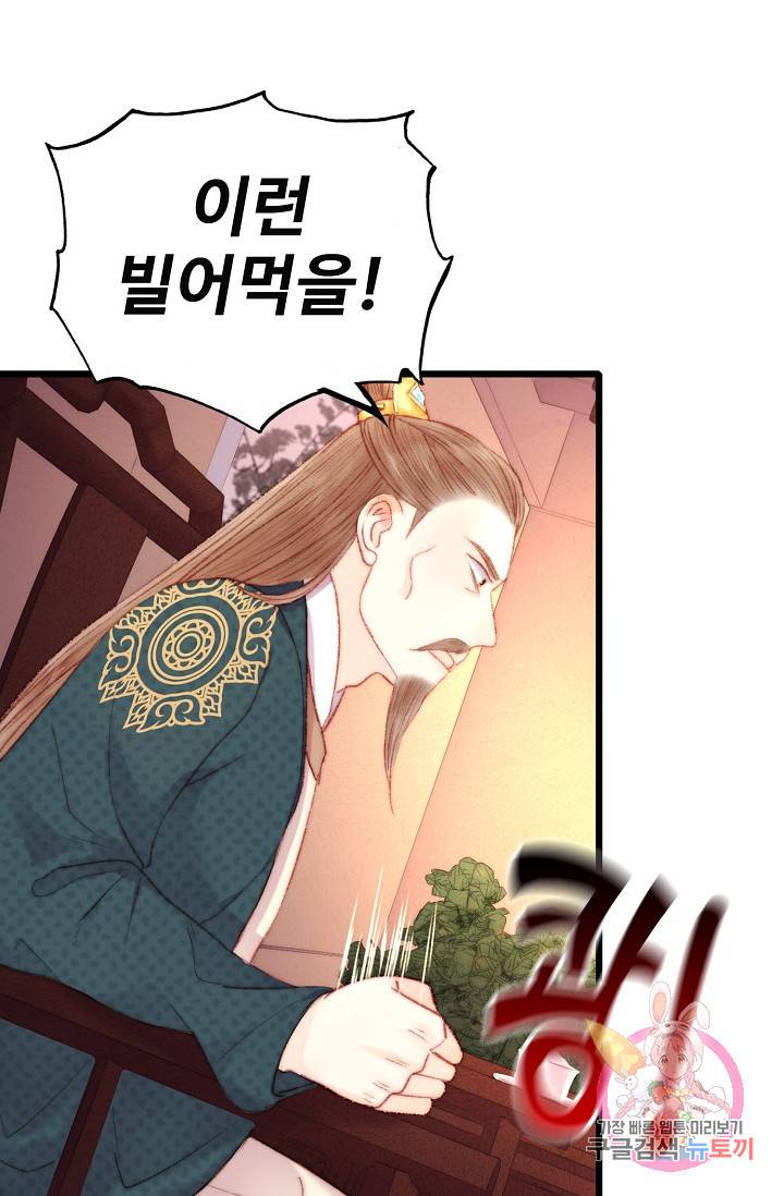 환생하여 의녀가 되다 66화 3