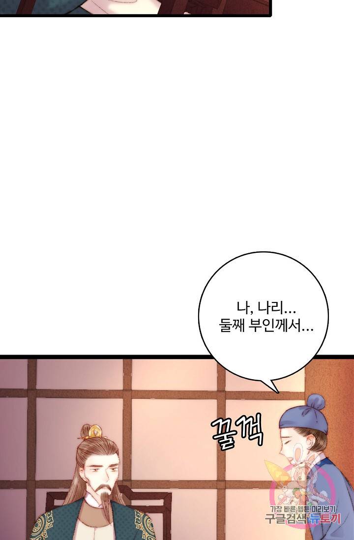 환생하여 의녀가 되다 66화 4