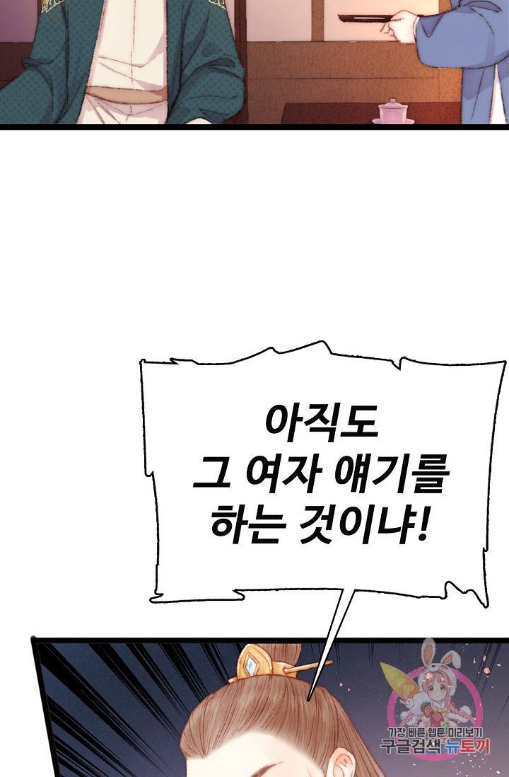 환생하여 의녀가 되다 66화 5