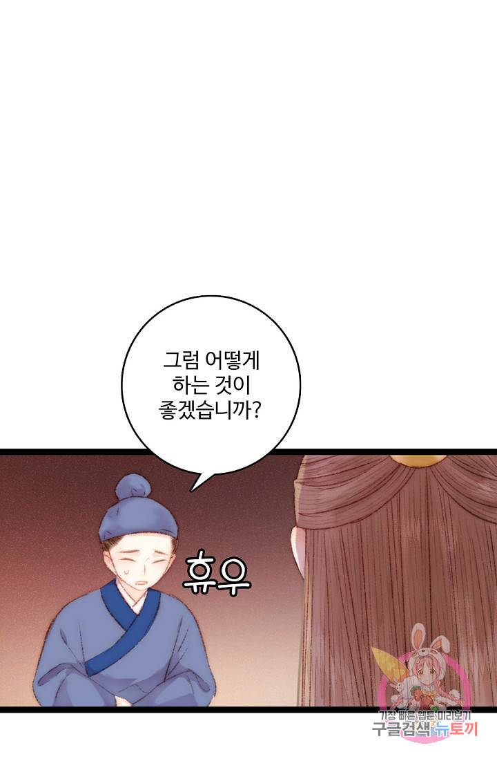 환생하여 의녀가 되다 66화 9