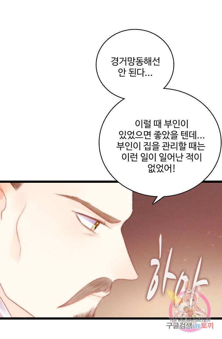 환생하여 의녀가 되다 66화 10