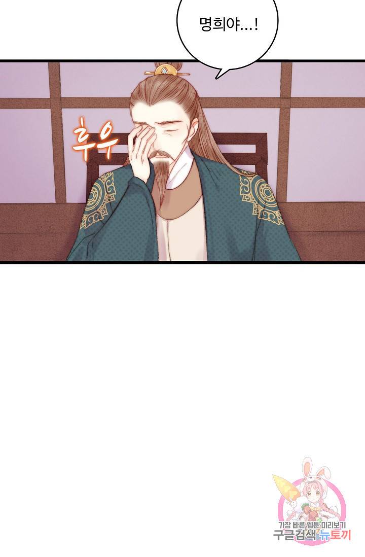 환생하여 의녀가 되다 66화 13