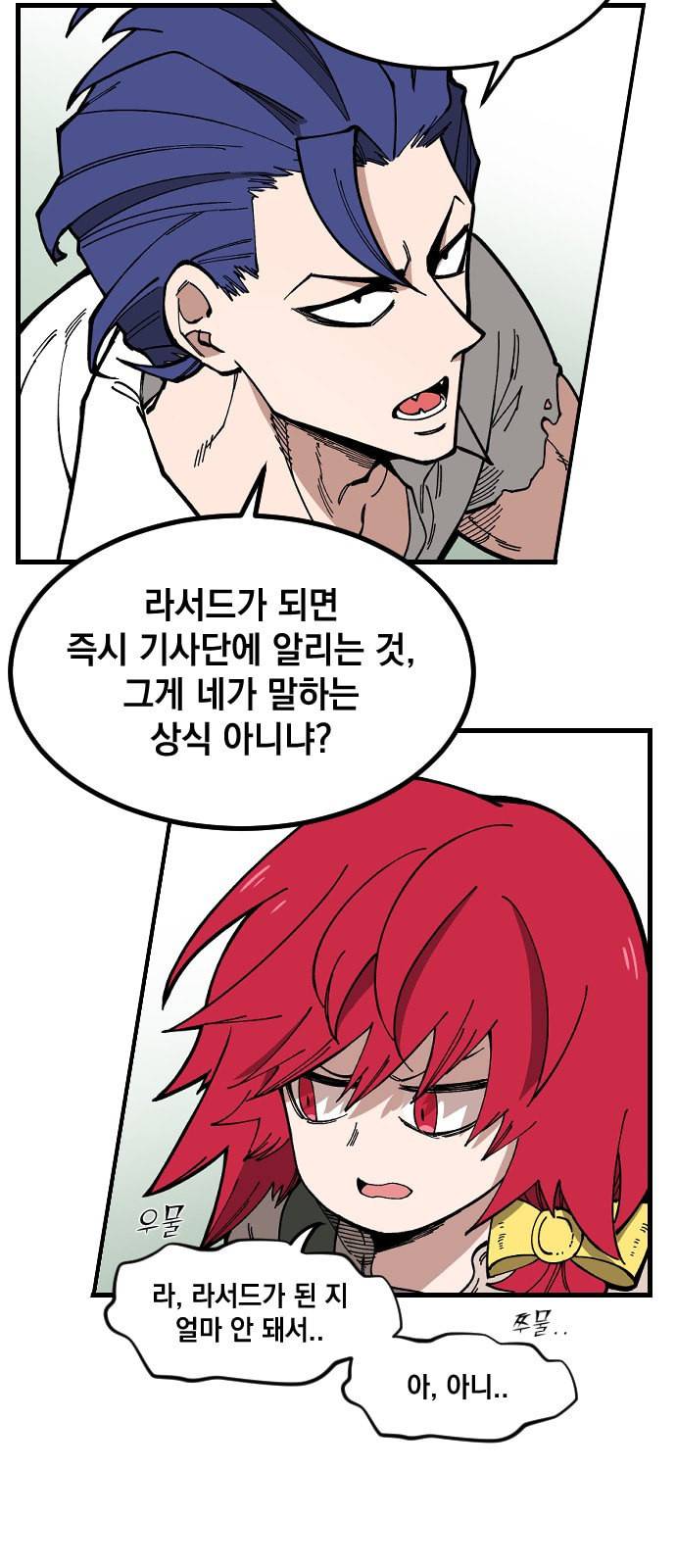 라서드 1화 32