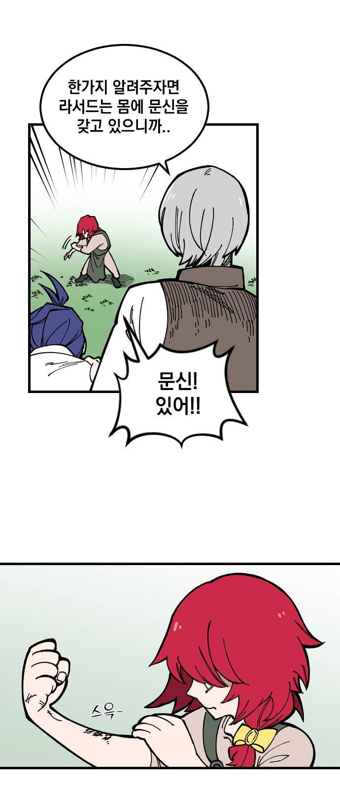 라서드 1화 34