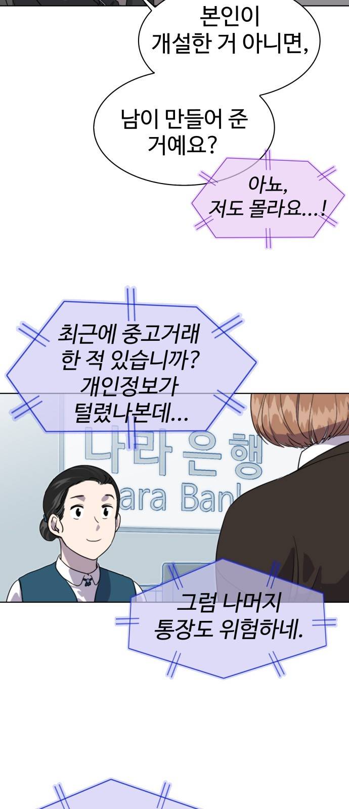 라커 오프너 1화 3