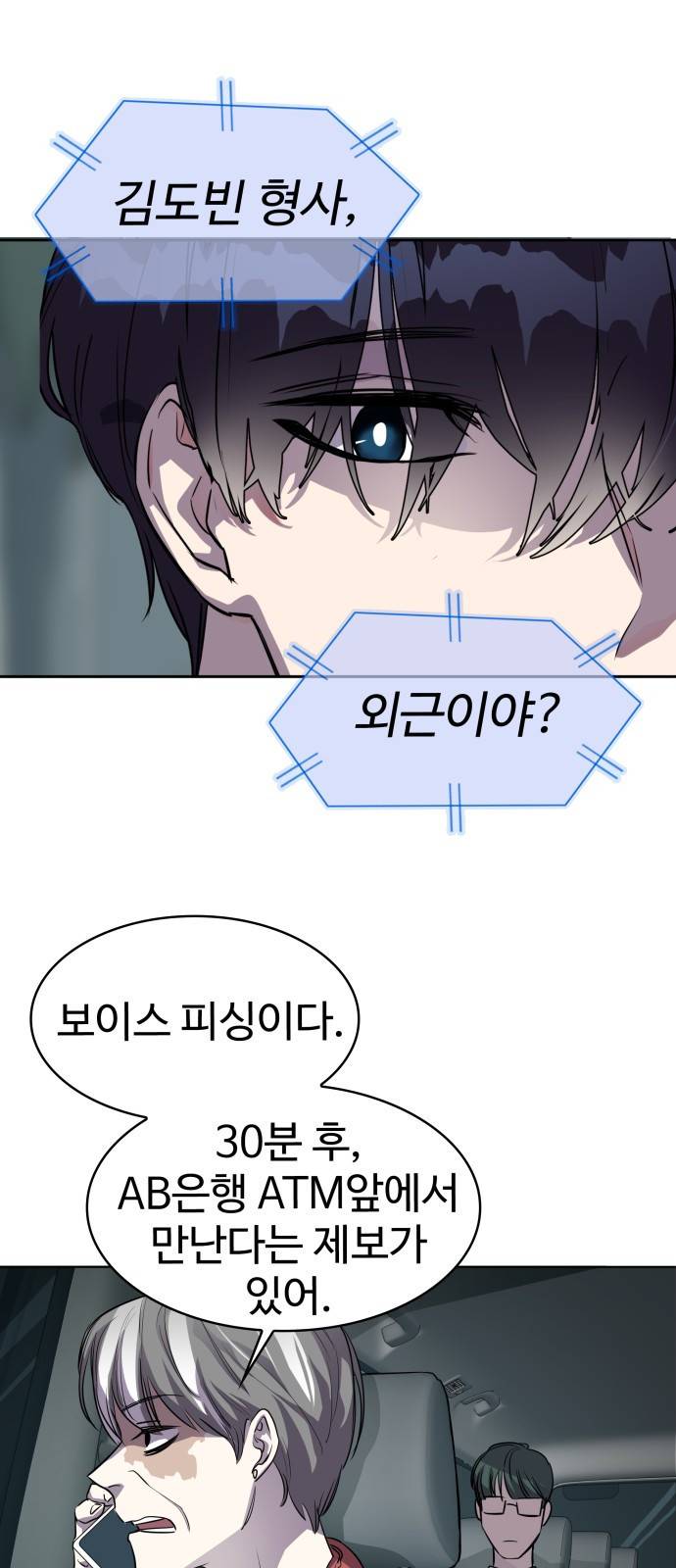 라커 오프너 1화 6